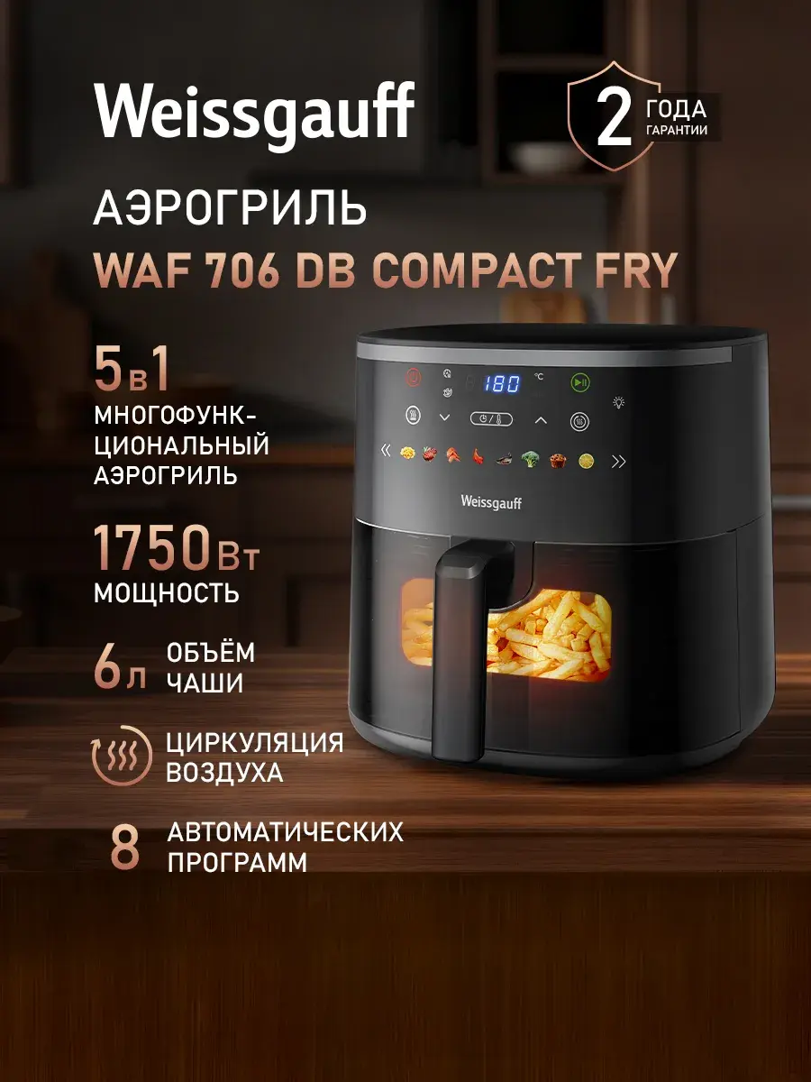 Аэрогриль Weissgauff WAF 706 DB Compact Fry