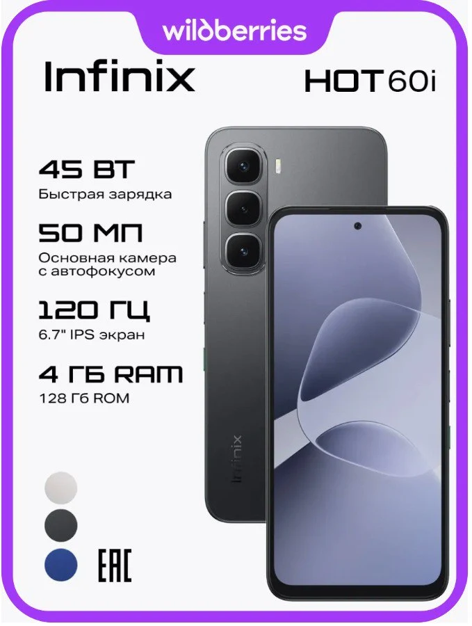 Infinix Смартфон Hot 60i 8/256 ГБ