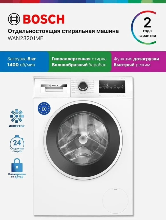 Стиральная машина Bosch 4 Серия