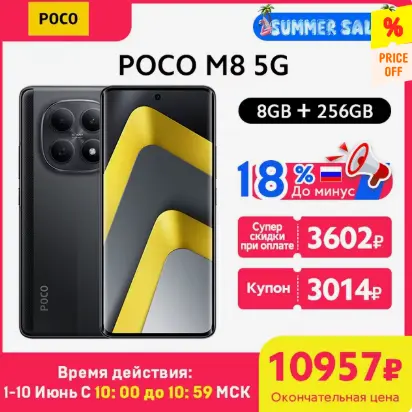 Смартфон POCO M8 5G