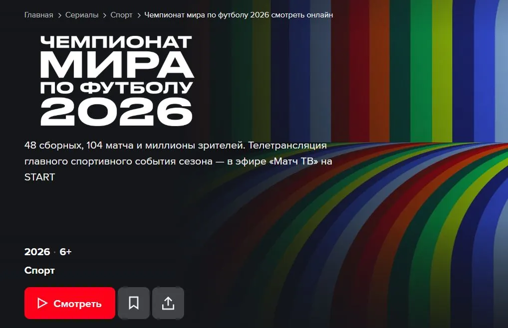 Скриншот подтверждения применения купона Чемпионат мира по футболу 2026 для подписчиков