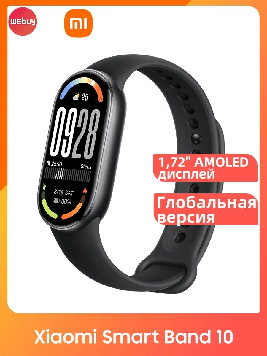 Xiaomi Фитнес-браслет Mi Band 10