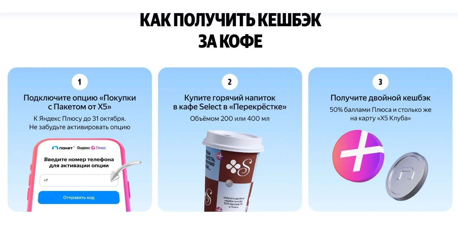 Бесплатный кофе в Перекрестке до 31 октября