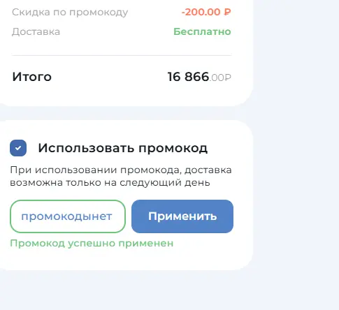 Скриншот подтверждения применения купона промокодынет