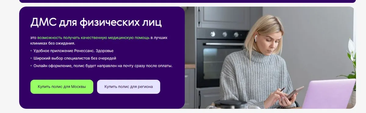 Скриншот подтверждения применения купона До -10% на ДМС для корпоративных клиентов