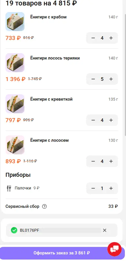 Скриншот подтверждения применения купона BL0176PF