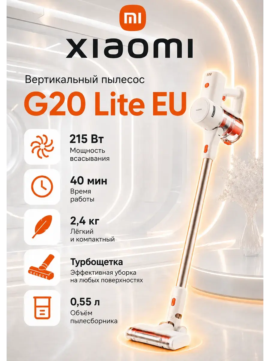Xiaomi G20 Lite EU C203 Беспроводной вертикальный пылесос