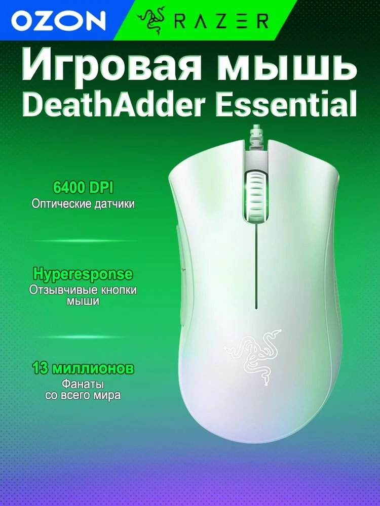 Игровая мышь Razer DeathAdder Essential