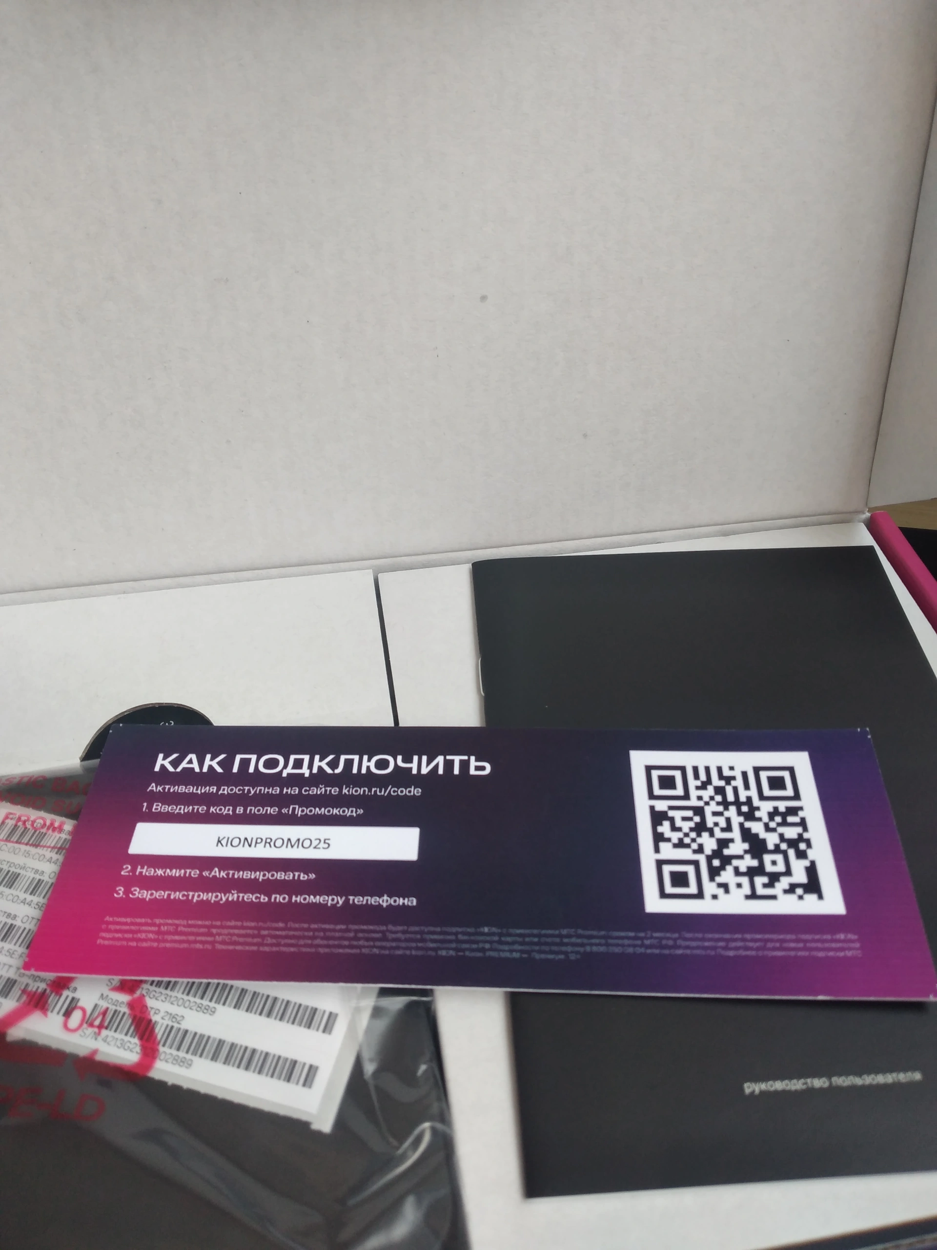 Скидка 100% на 1 месяц подписки KION + МТС Премиум