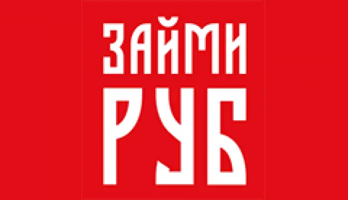 Займи Руб