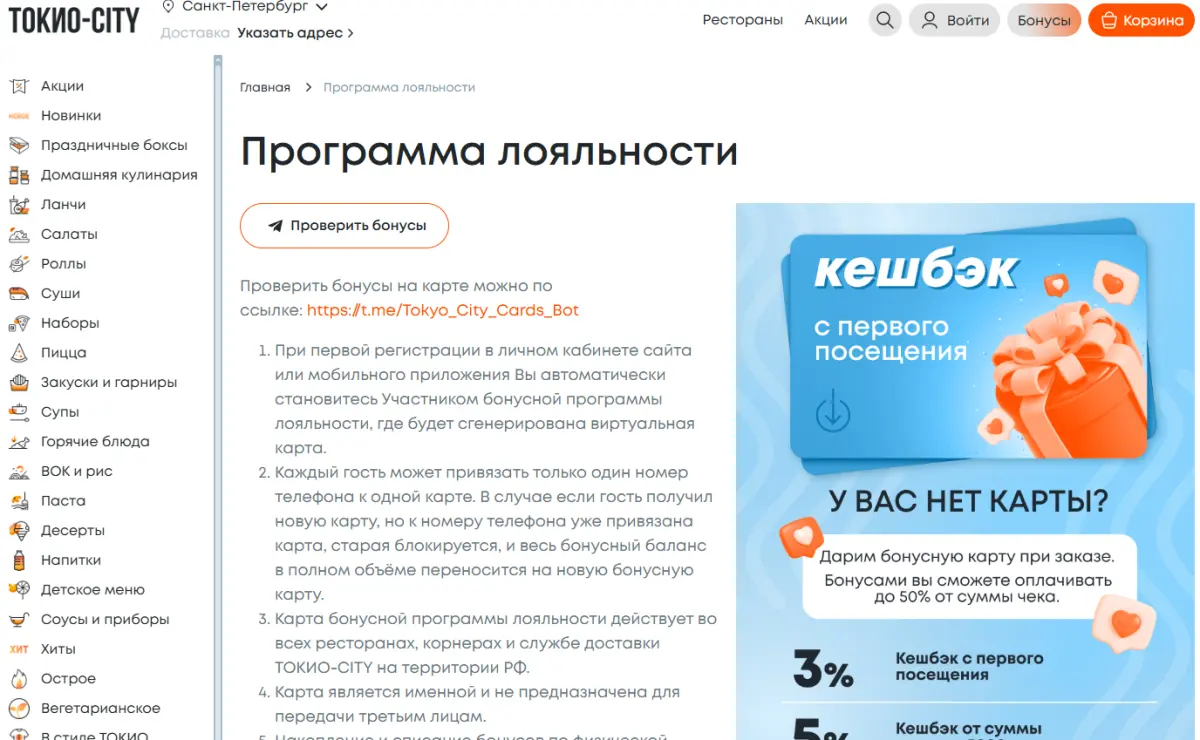 Скриншот подтверждения применения купона Скидки до 50% по бонусной программе