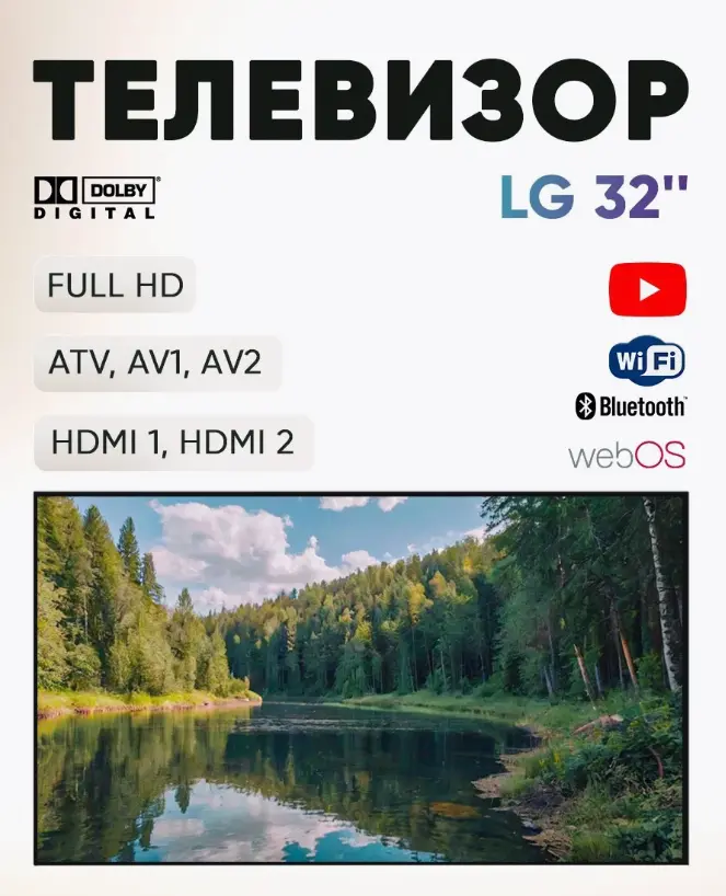 Телевизор LG-ThinQ 32 дюйма Smart-TV