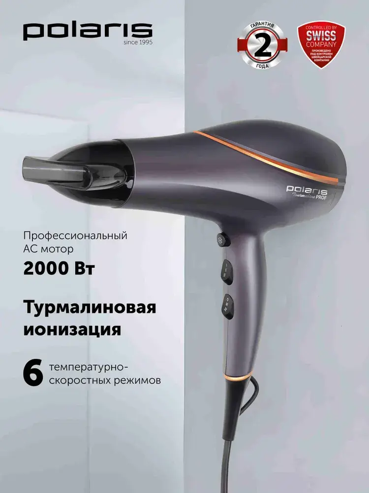 Polaris PHD 2290Ti Tourmaline Prof Фен для волос