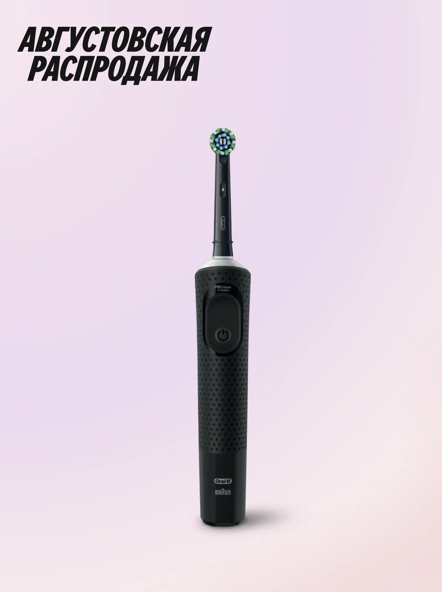 Электрическая зубная щётка Oral-B Vitality Pro