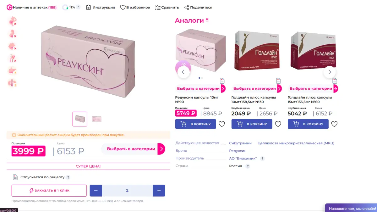 Скриншот подтверждения применения купона Акция 1=2 на препарат "Атревозол"