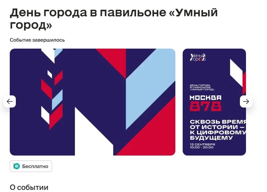 Скриншот подтверждения применения купона Бесплатные экскурсии в павильоне "Умный город"