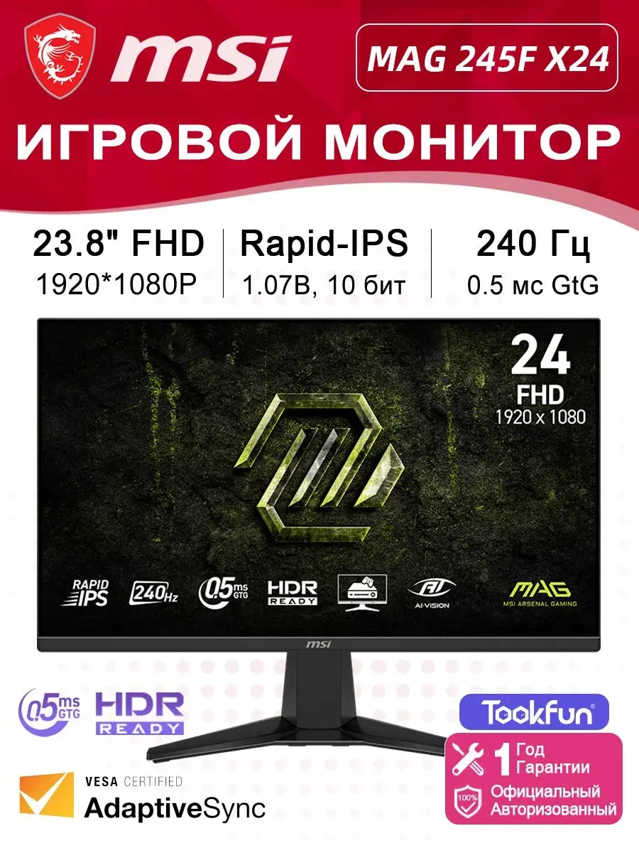 MSI 23.8" Монитор Игровой MAG 245F X24