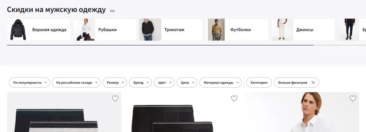 Скриншот подтверждения применения купона Распродажа мужской одежды!