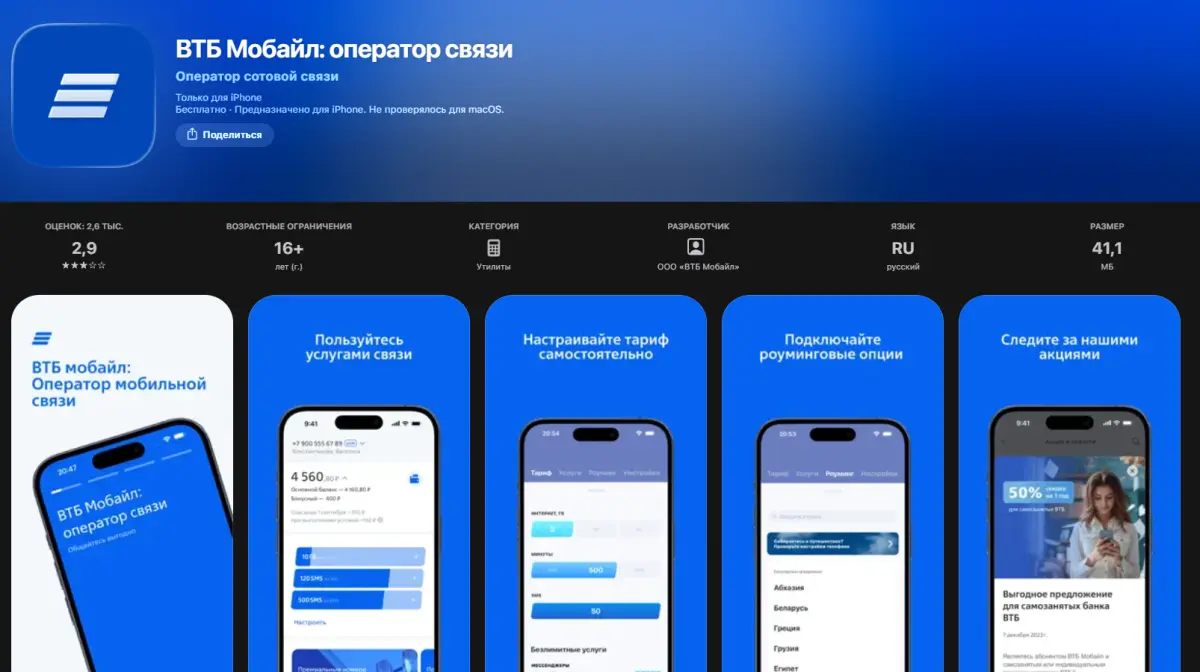 Скриншот подтверждения применения купона Мобильное приложение в подарок (iOS)