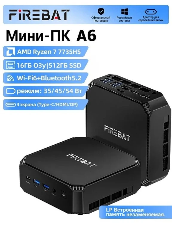Мини-ПК FIREBAT A6