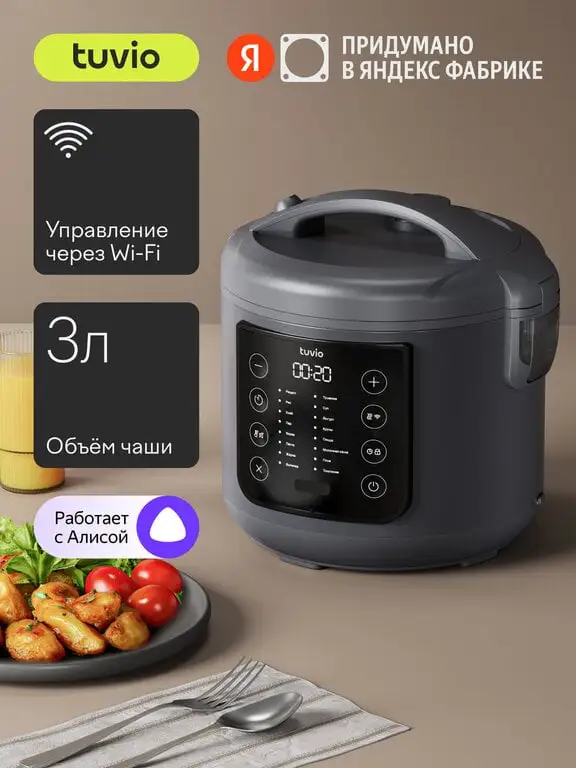Мультиварка 3л с управлением со смартфона и 16 автоматическими программами Tuvio TMC01B3S