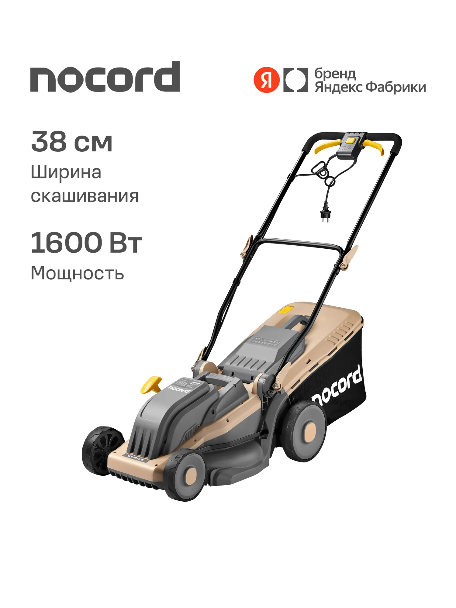 Газонокосилка электрическая Nocord NLE-38.1600, 38 см, 1600 Вт