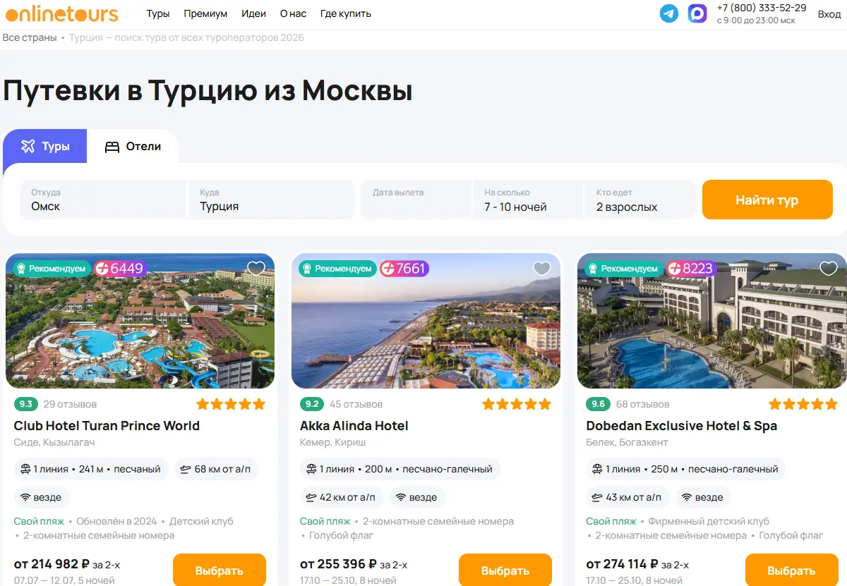 Скриншот подтверждения применения купона Отдых в Турции со скидкой до 30%