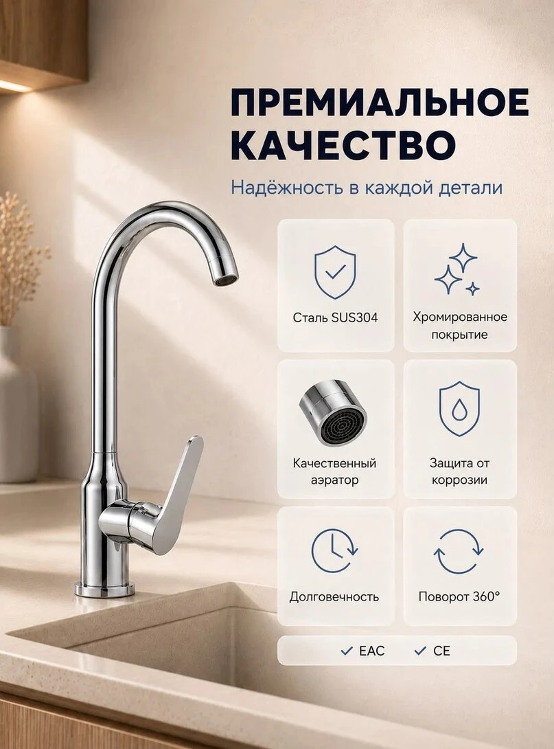 Смеситель для кухни