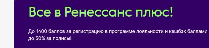 Скриншот подтверждения применения купона Кэшбэк до 50% на страховые полисы
