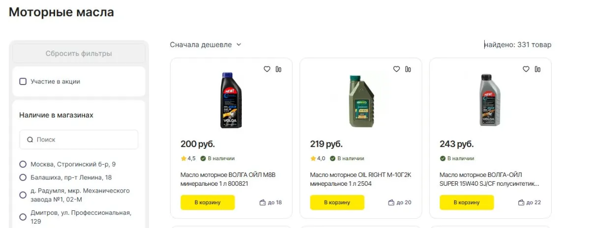Скриншот подтверждения применения купона Моторные масла по цене от 187р.
