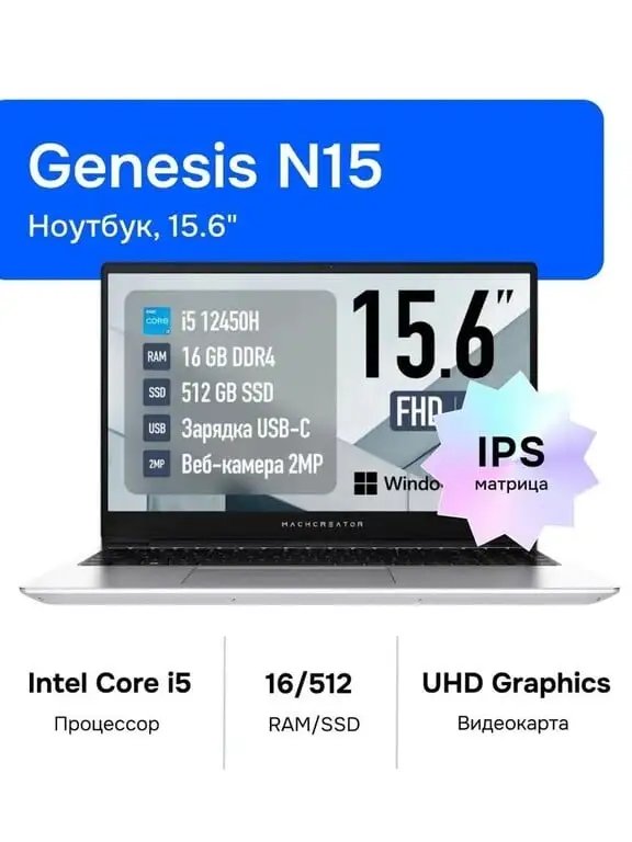 Ноутбук Machcreator Genesis N15, 15.6", Intel Core i5-12450H, RAM 16 ГБ, SSD 512 ГБ, Windows Pro