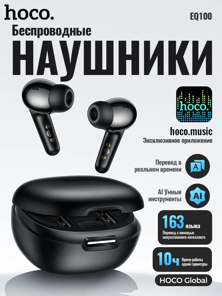 Новинка от Hoco. Наушники EQ100. Функция обнаружения уха/AI переводчик/Работа с приложением
