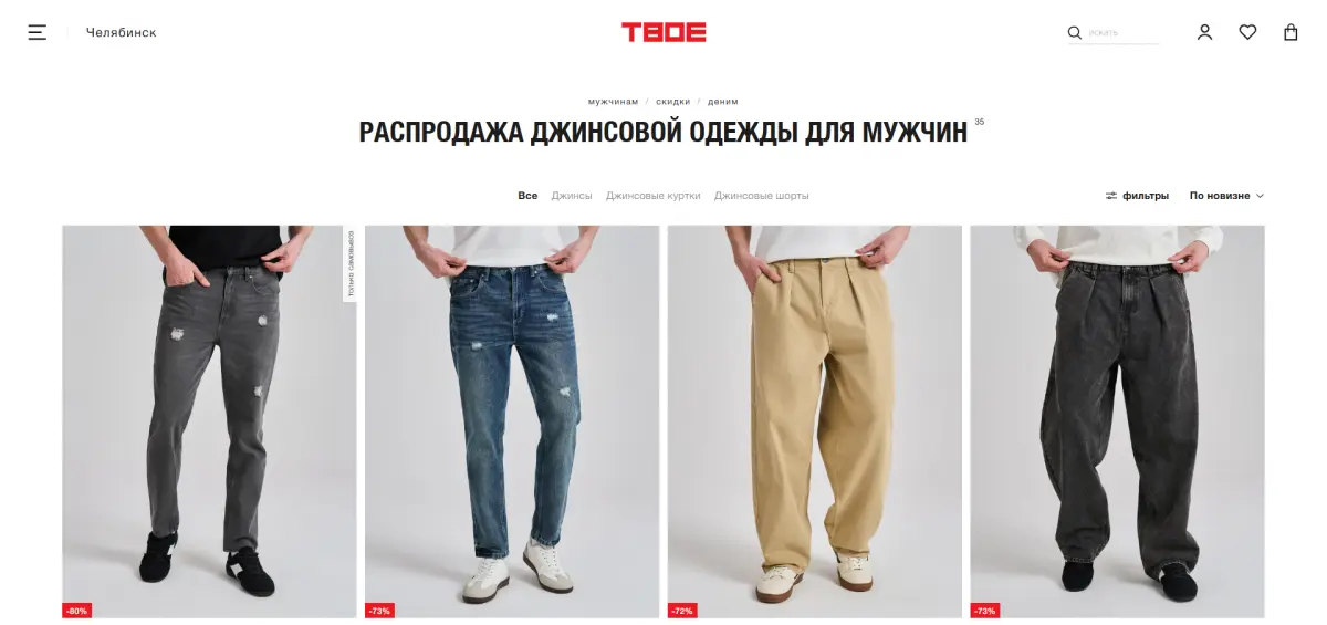 Скриншот подтверждения применения купона Распродажа джинсовой одежды для мужчин!