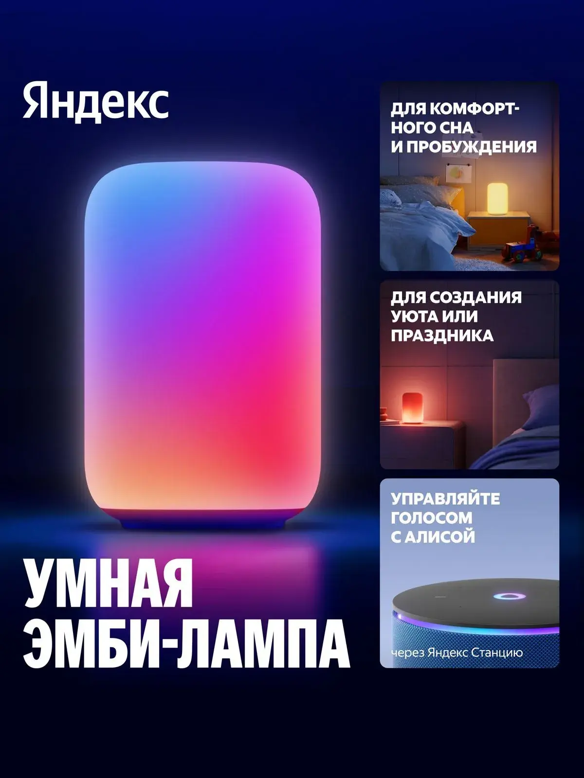 Умный светильник (эмби-лампа) Яндекс, работает с Алисой (YNDX-00560)