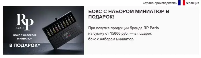 Скриншот подтверждения применения купона Набор миниатюр в подарок при покупке от 1500 рублей