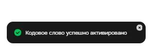 Скриншот подтверждения применения купона TRIP