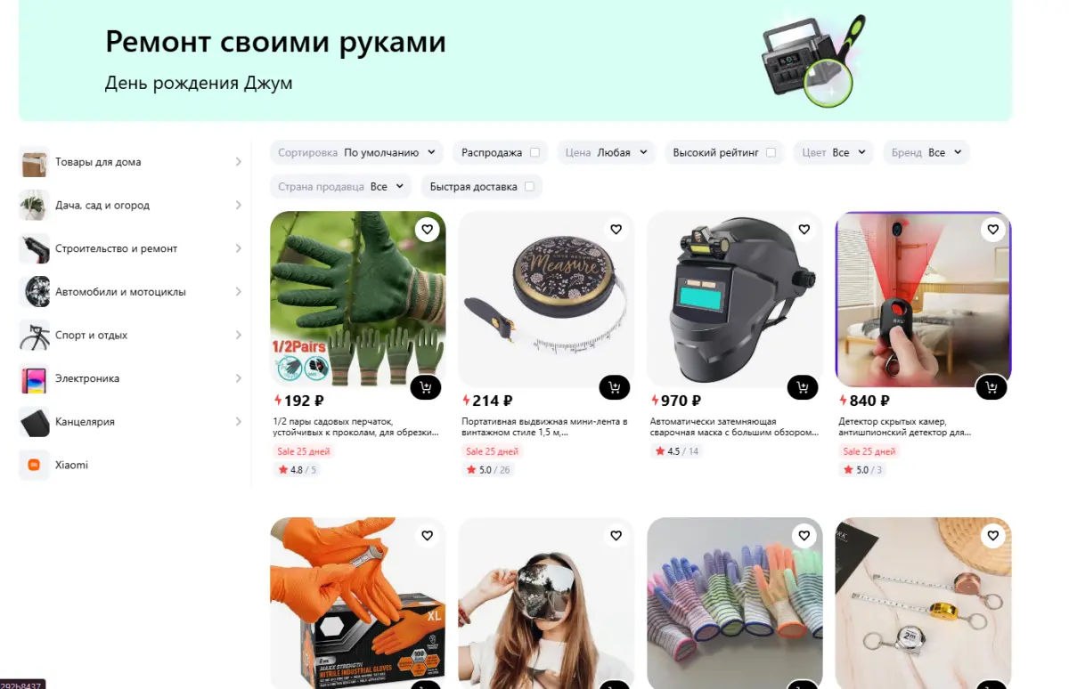 Скриншот подтверждения применения купона Всё для строительства и ремонта от 59р.