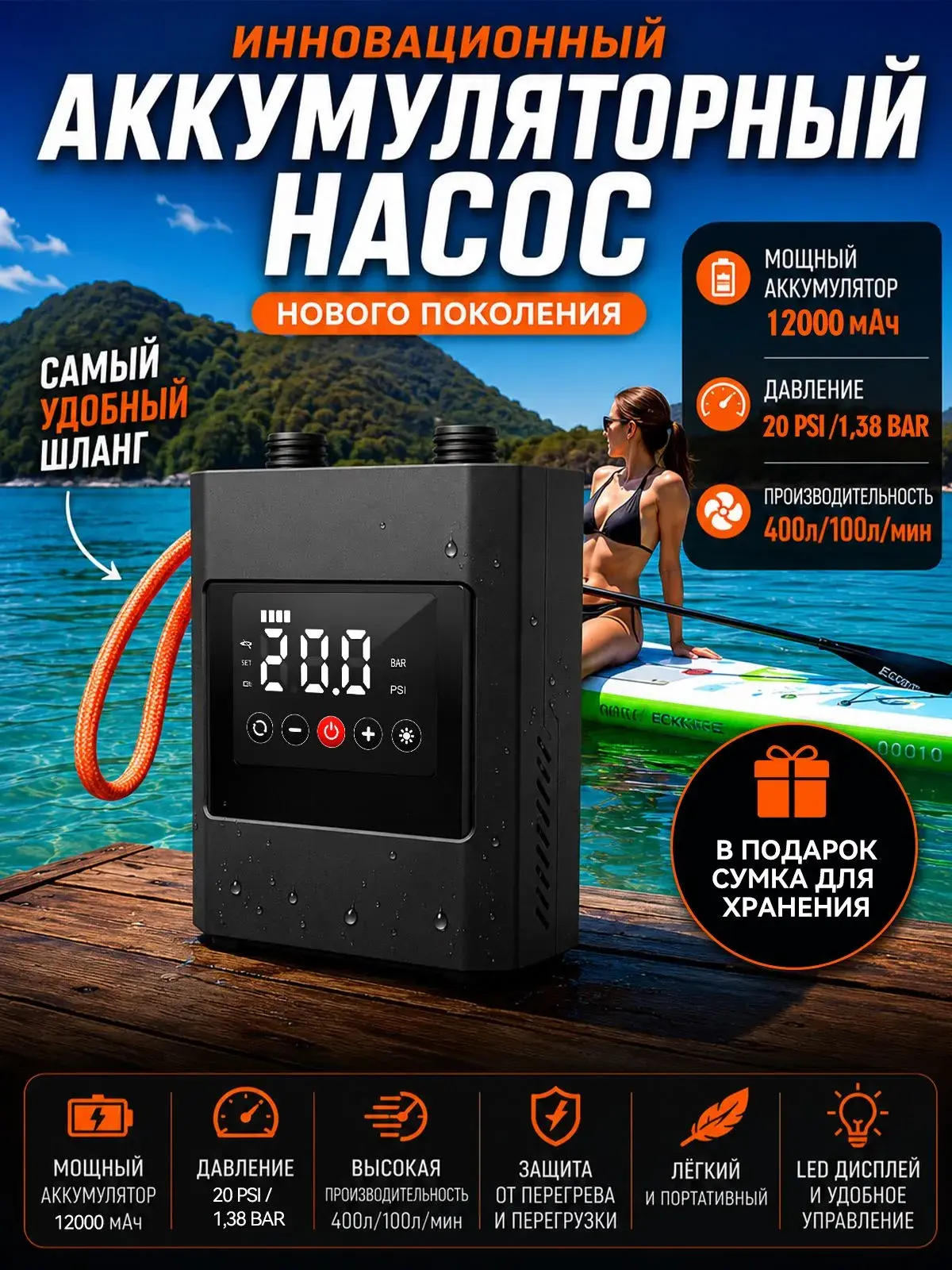 Насос для SUP-бордов