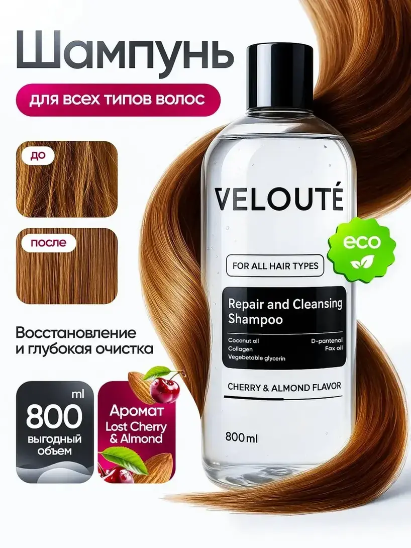 Шампунь для волос VELOUTE