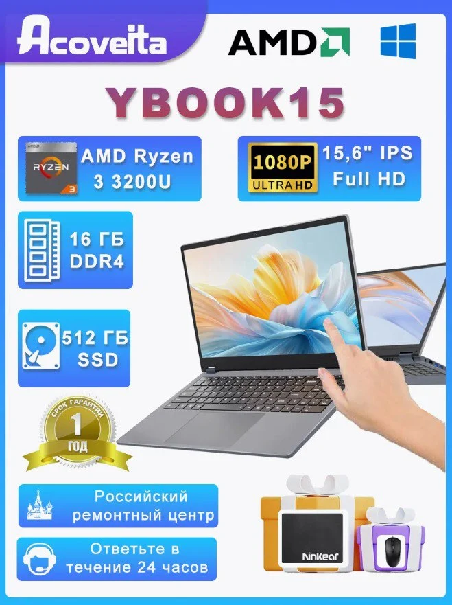 Ноутбук YBOOK 15 AMD Ryzen 3 3200u 16 ГБ + 512 ГБ SSD