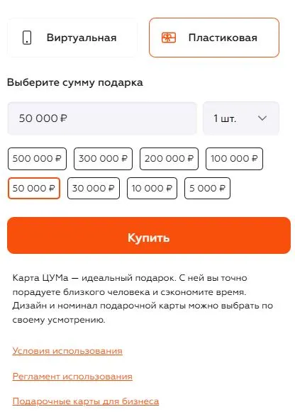 Скриншот подтверждения применения купона Подарочные карты магазина до 300 000р.