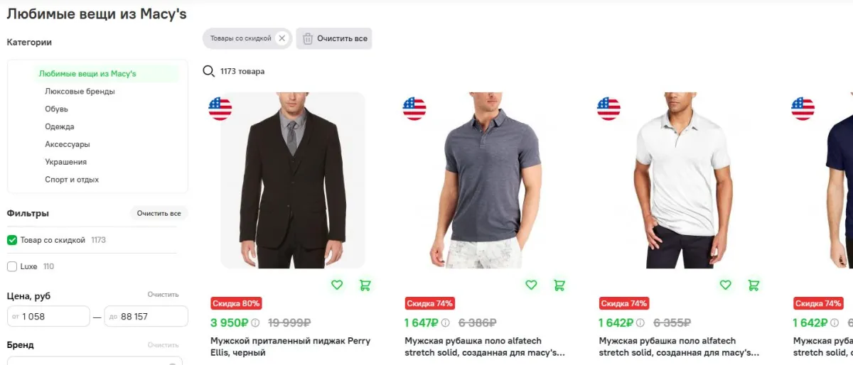 Скриншот подтверждения применения купона До -70% на товары из Macy's