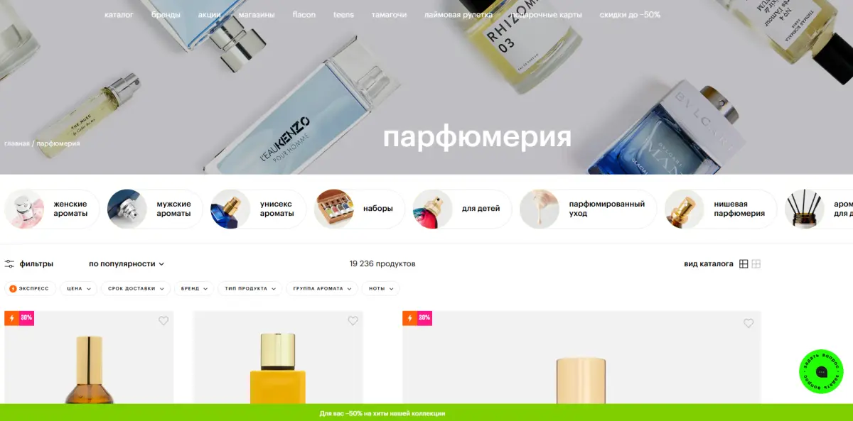Скриншот подтверждения применения купона Скидки до 40% на парфюмерию