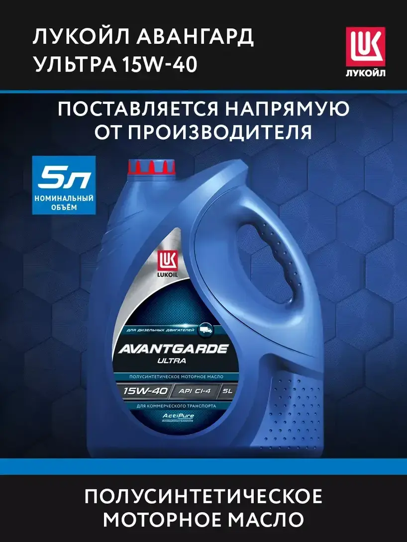 Масло моторное LUKОIL AVANTGARDE ULTRA 15W-40 полусинт., 5 л