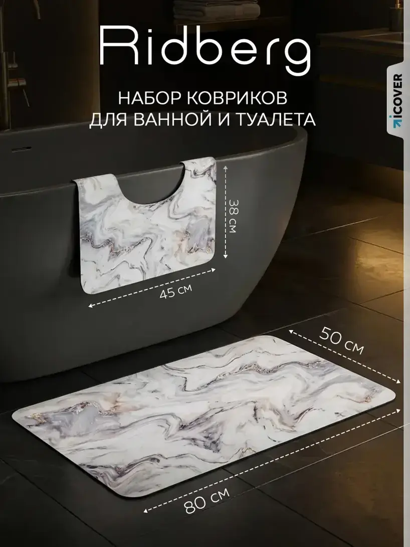Коврики для ванной и туалета Ridberg