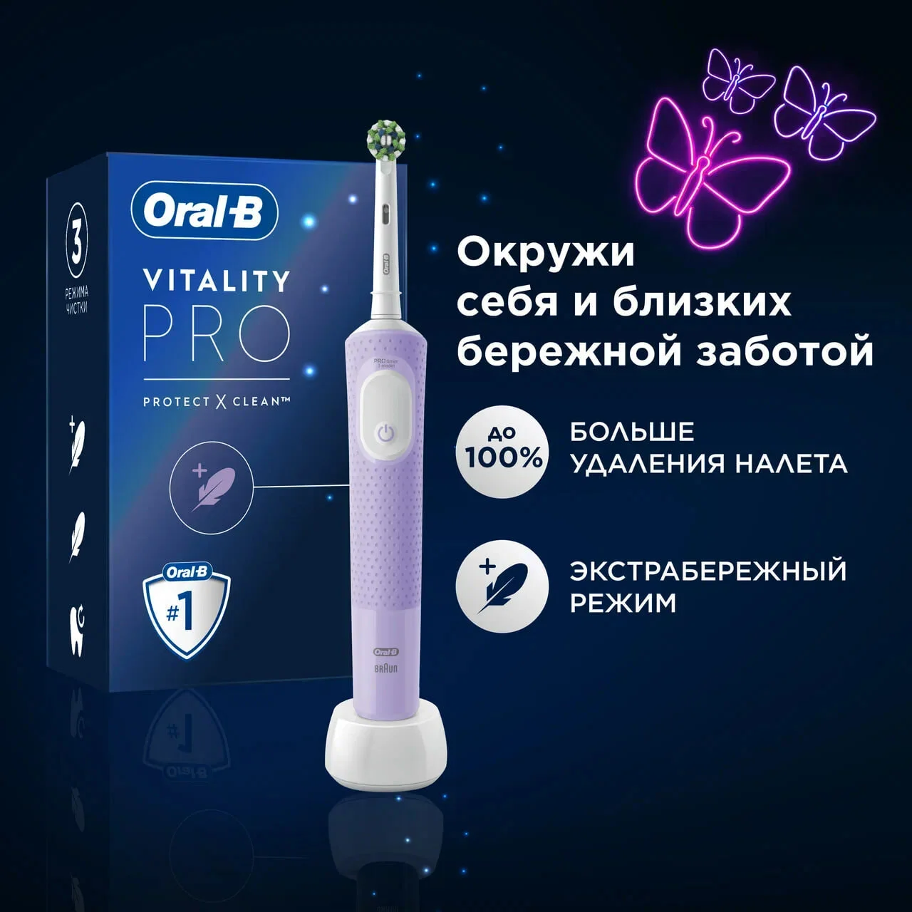 Электрическая зубная щётка Oral-B Vitality Pro для бережной чистки