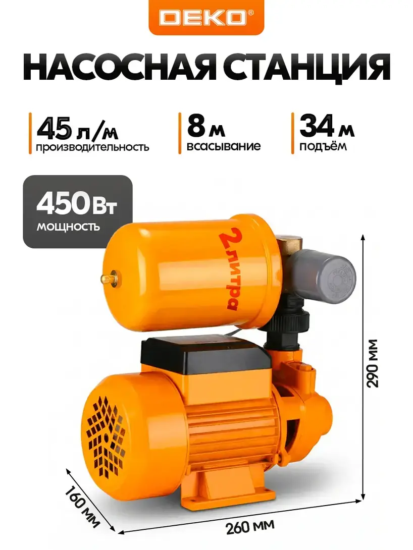 Компактная насосная станция DEKO DKJP450