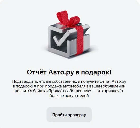 Скриншот подтверждения применения купона Подарок - отчет по VIN для владельцев автомобилей