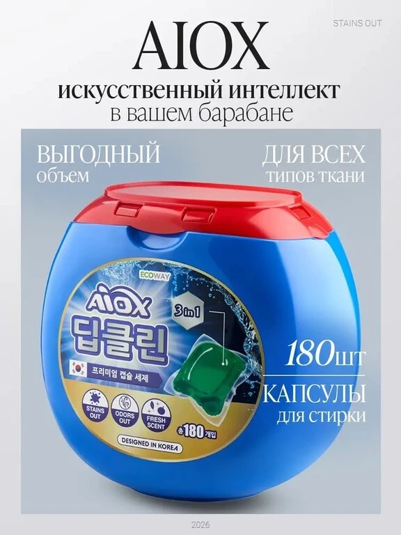 Капсулы для стирки белья AIOX