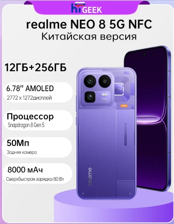 Смартфон Realme Neo 8